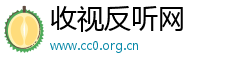 收视反听网